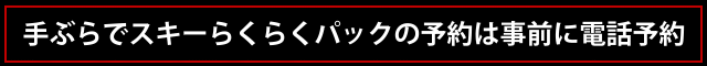 ��Ԃ�炭�炭�p�b�N�̗\��͎��O�d�b�\��