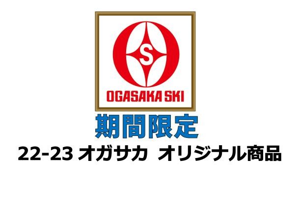 期間限定 オガサカ オリジナル商品 | オオハタスポーツ