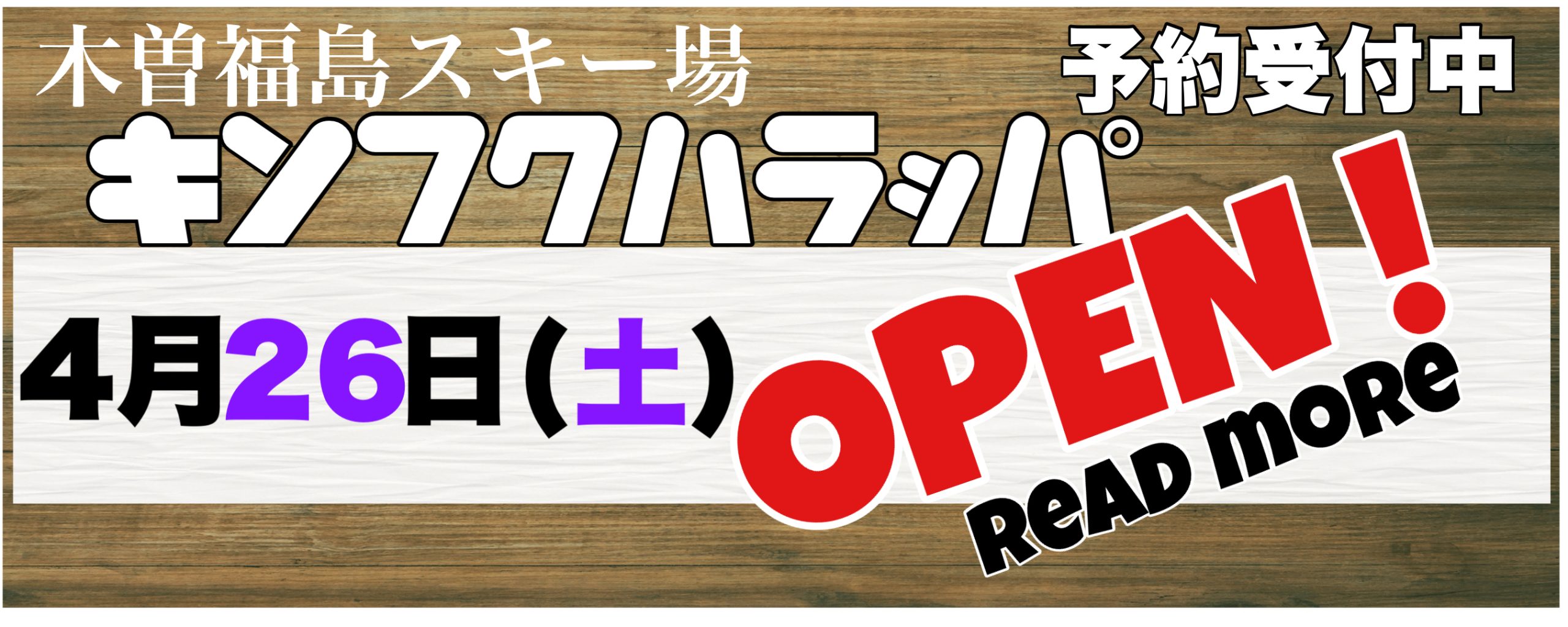 木曽福島スキー場　スキー専用ゲレンデ