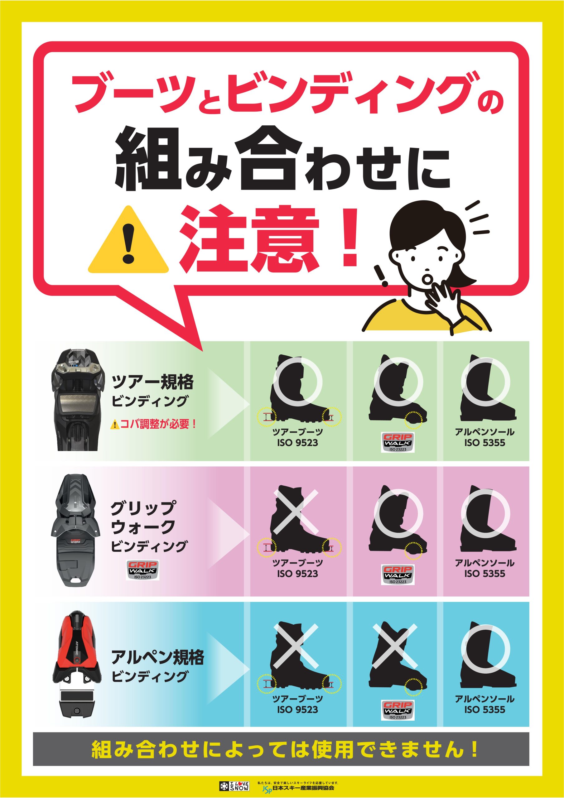 ブーツとビンディングの注意事項 | オオハタスポーツ