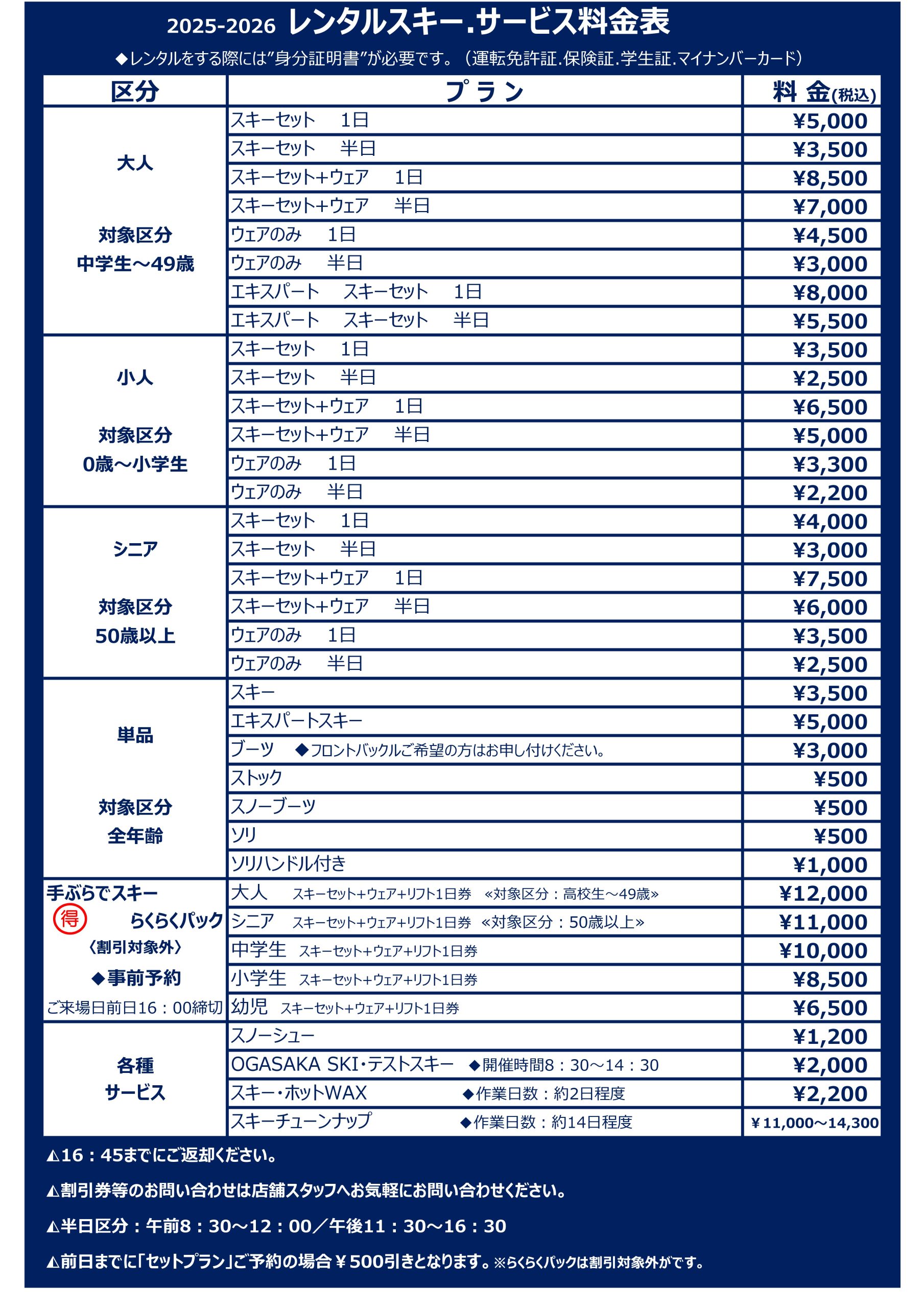 25.9.2925-26レンタル料金表- 